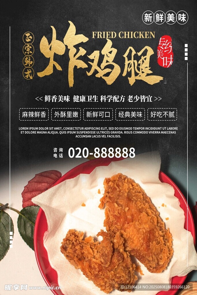 美味炸鸡腿诱人来袭