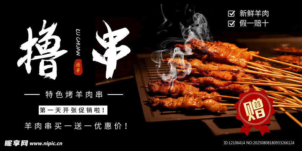 撸串