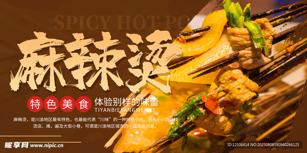 麻辣烫