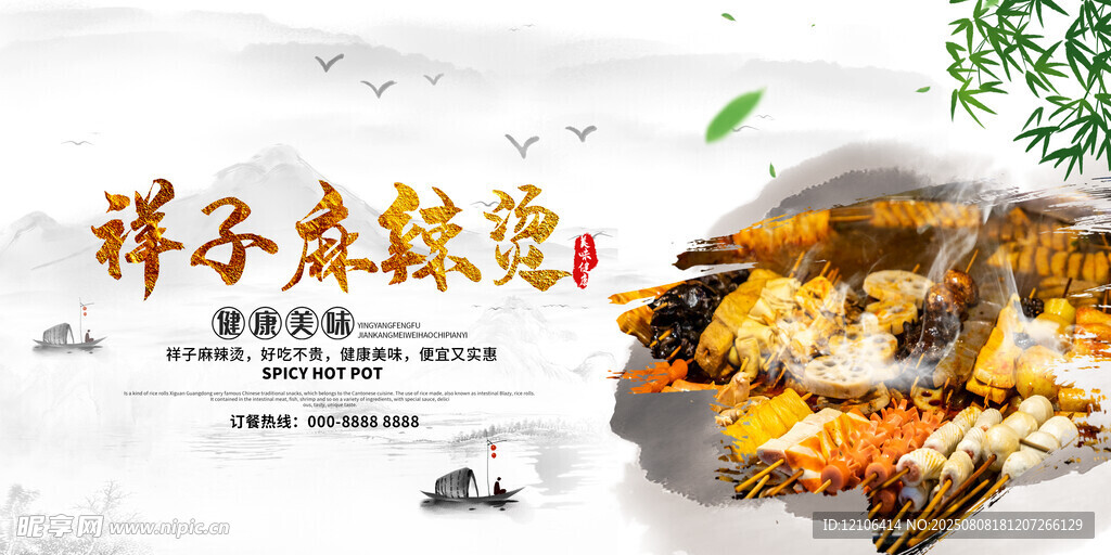 麻辣烫