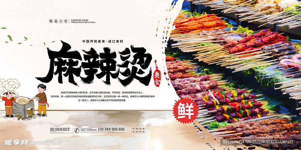 麻辣烫