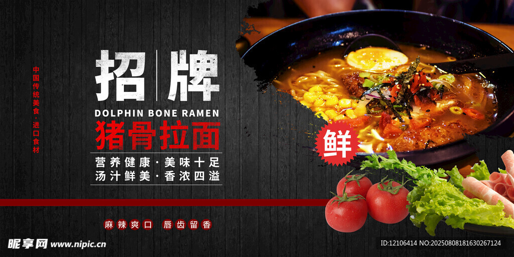 豚骨拉面