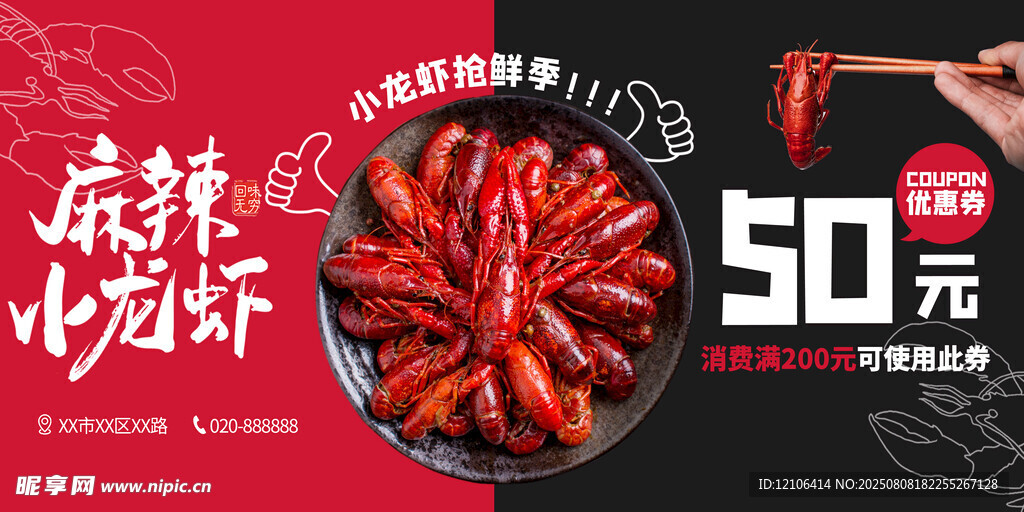 小龙虾