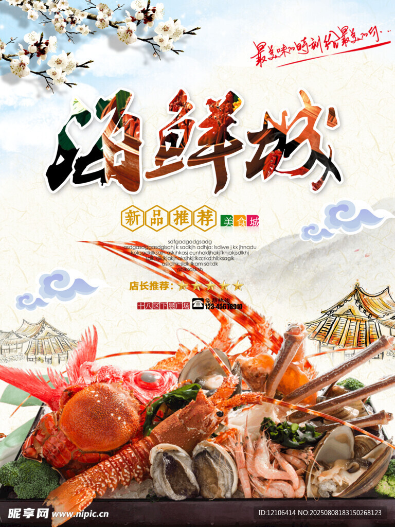 海鲜