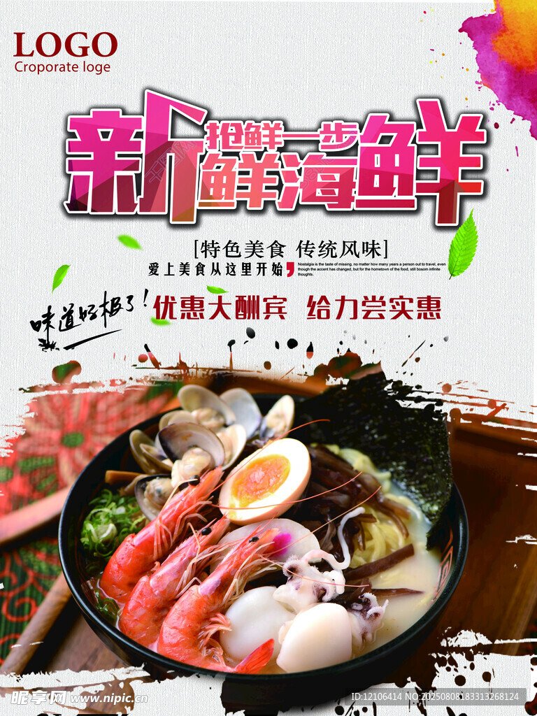 海鲜