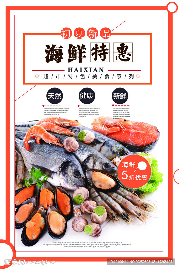 海鲜