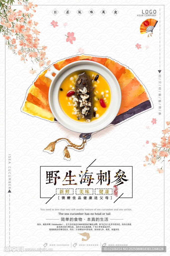 海参