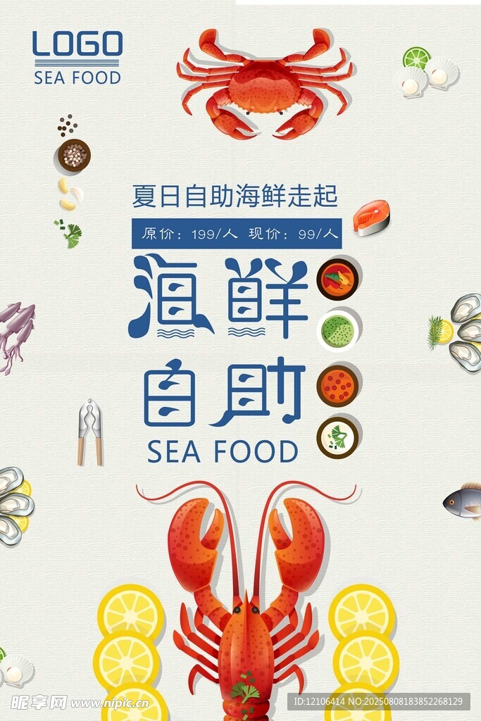 海鲜自助