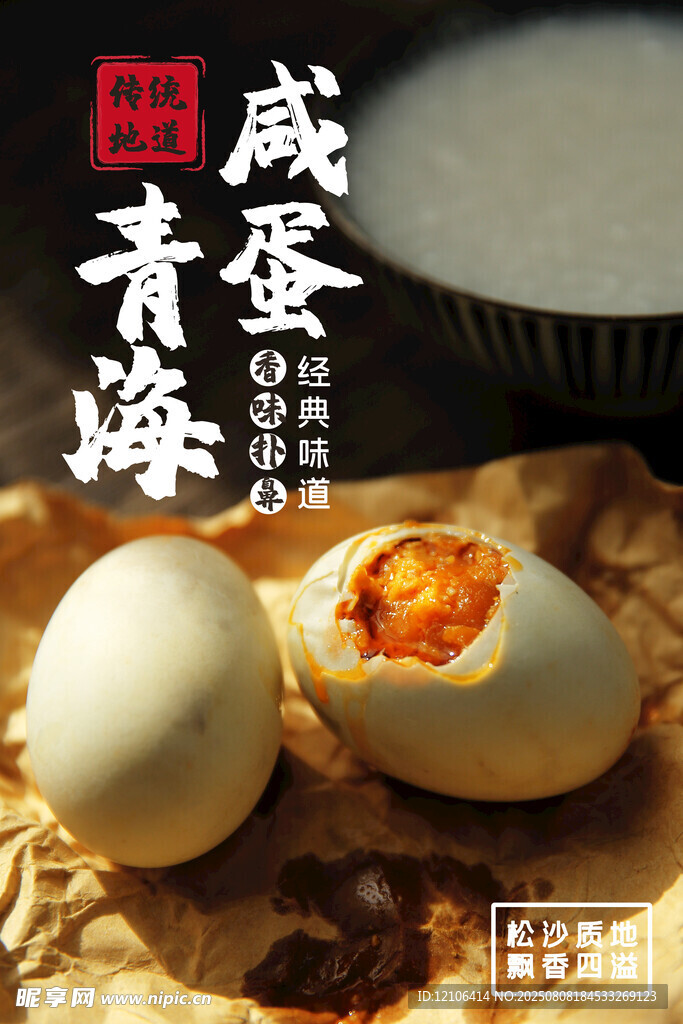 咸鸭蛋