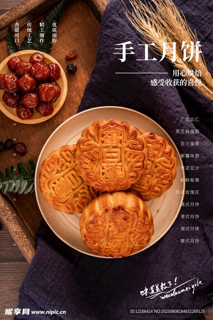手工月饼
