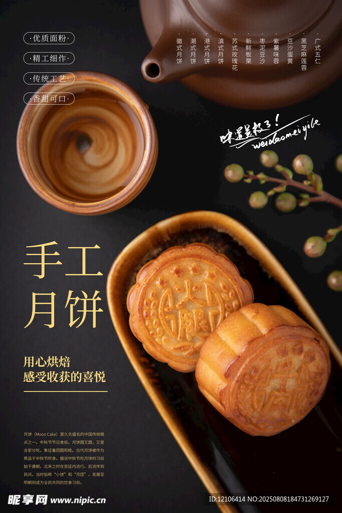 中秋月饼