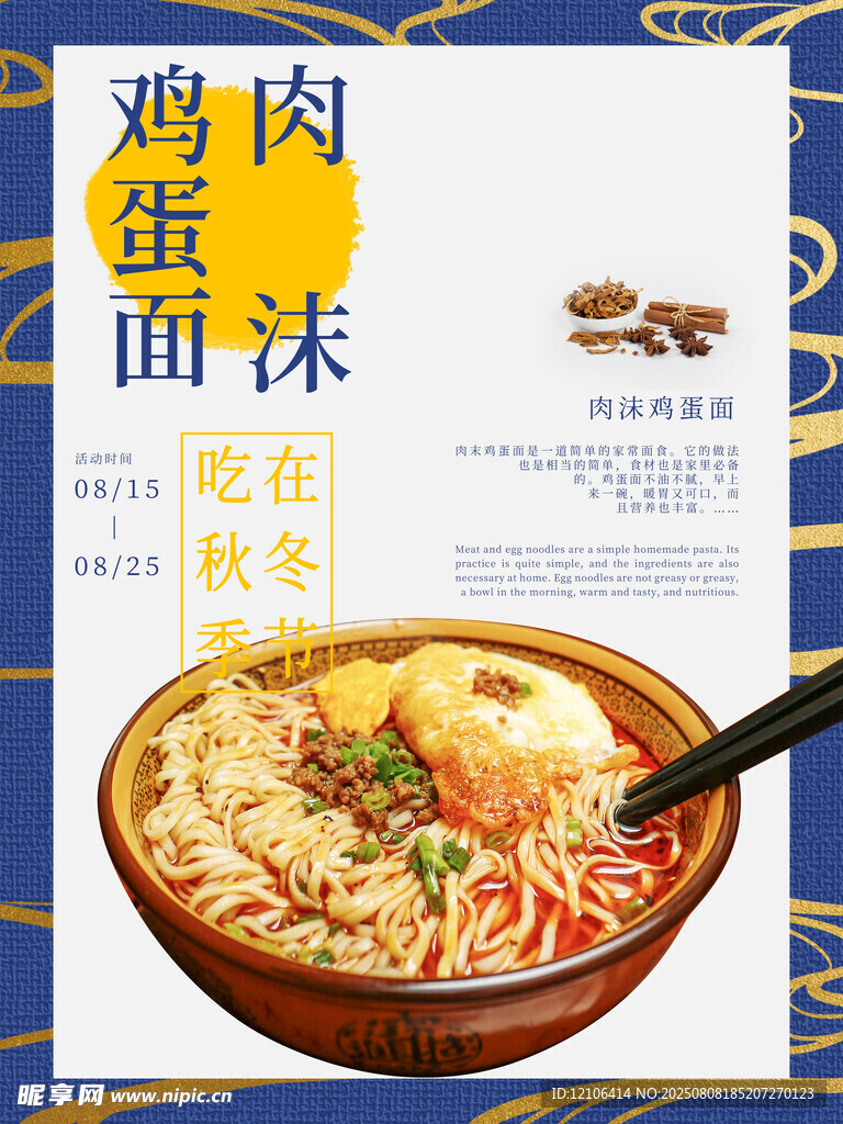 肉沫鸡蛋面