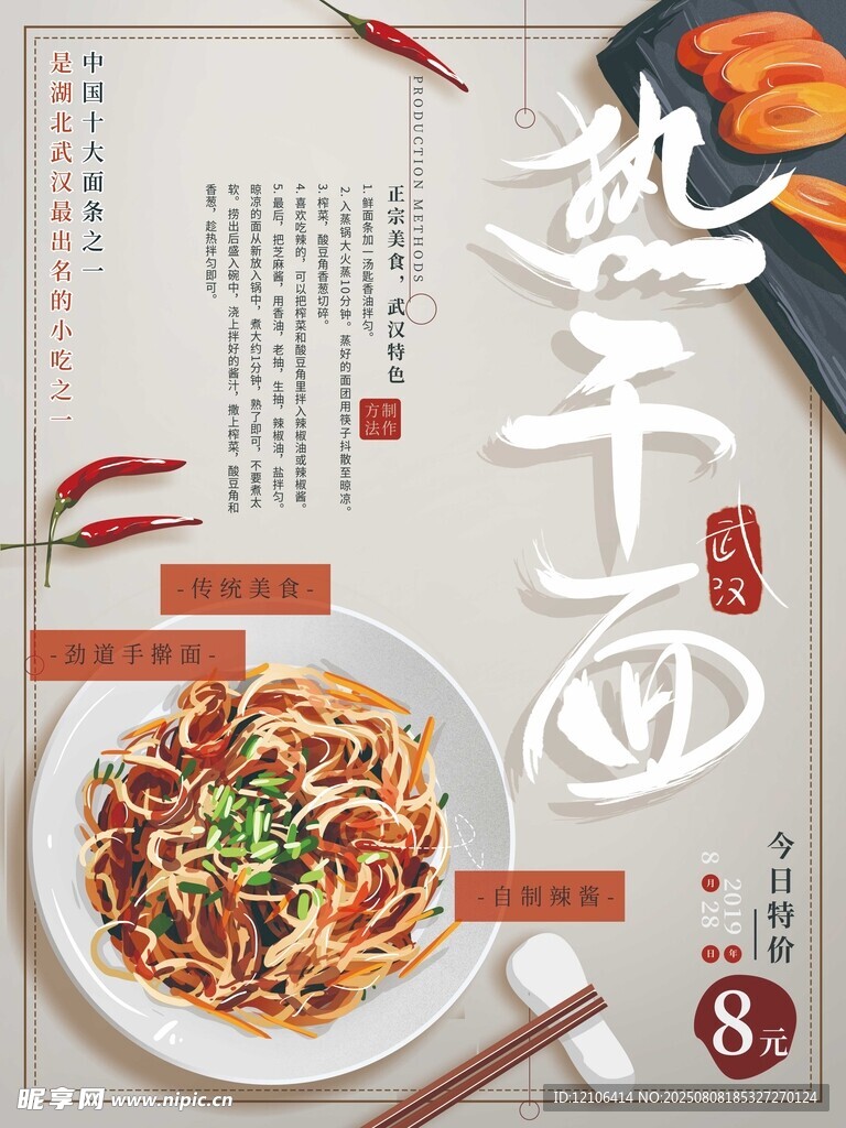 美味热干面开启舌尖之旅