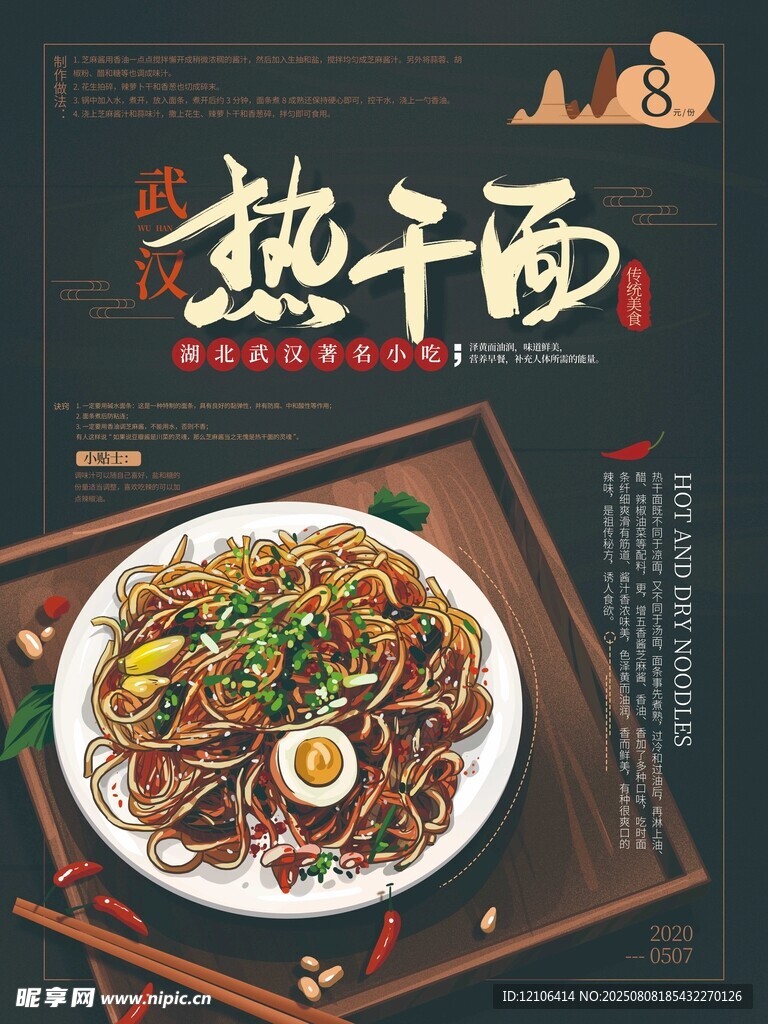 美味热干面诱人食欲开