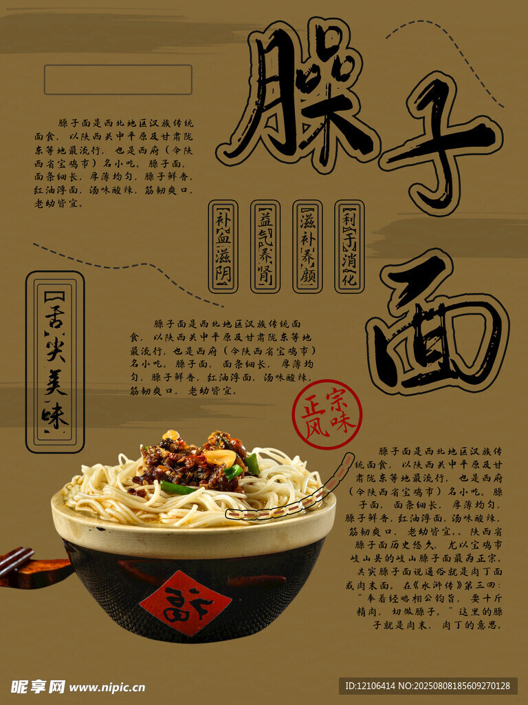 臊子面