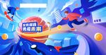 科技未来创意插画场景