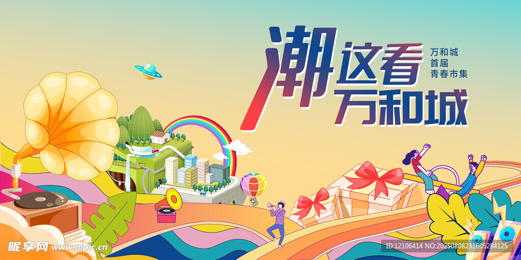 市集