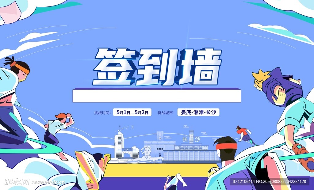 卡通风格活动签到墙场景