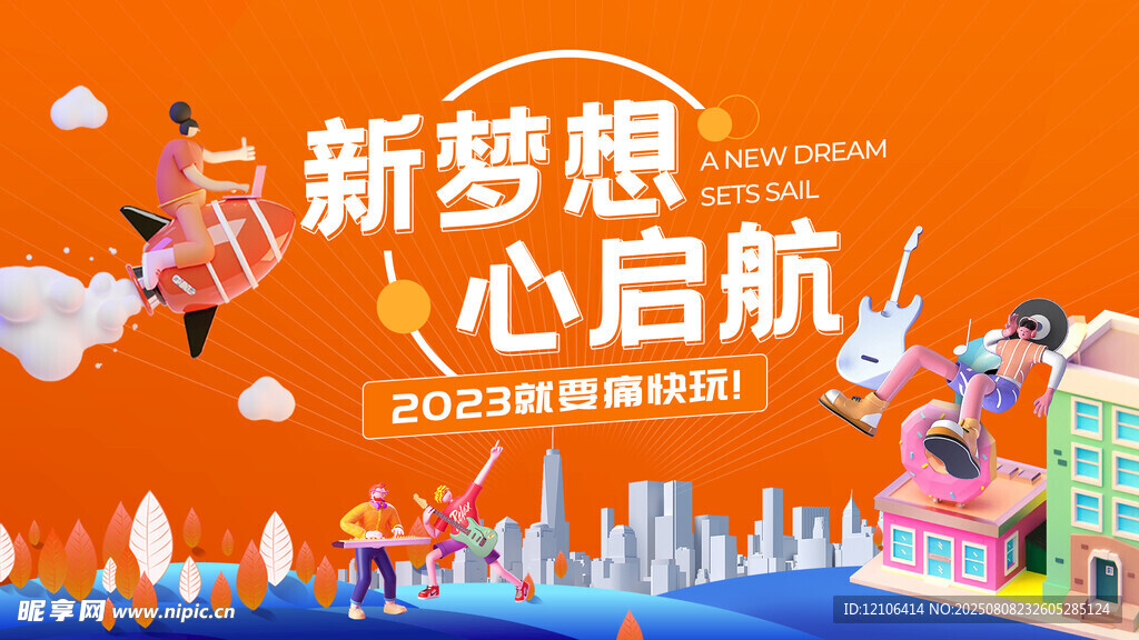 音乐派对