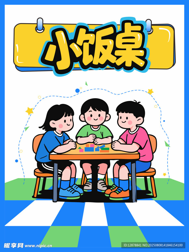 儿童围坐小饭桌欢乐场景