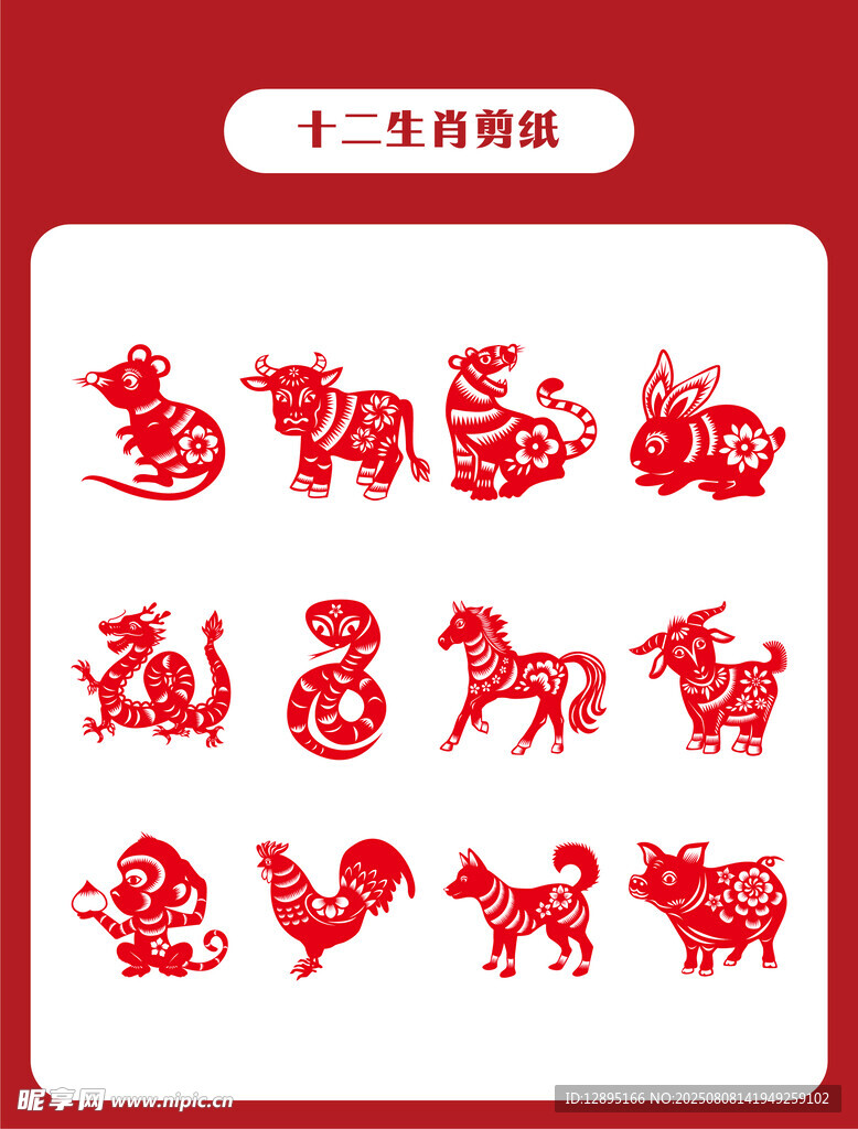 十二生肖剪纸图案展示