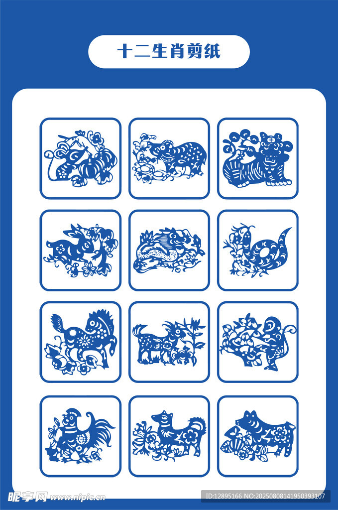 十二生肖剪纸图案展示