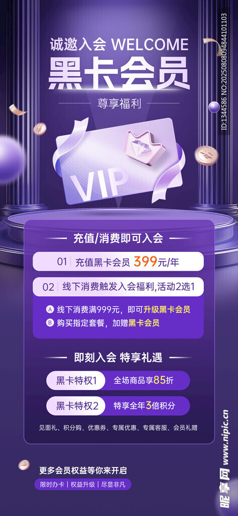 限时畅享展会会员优惠福利