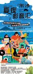 音乐节的志愿活动海报