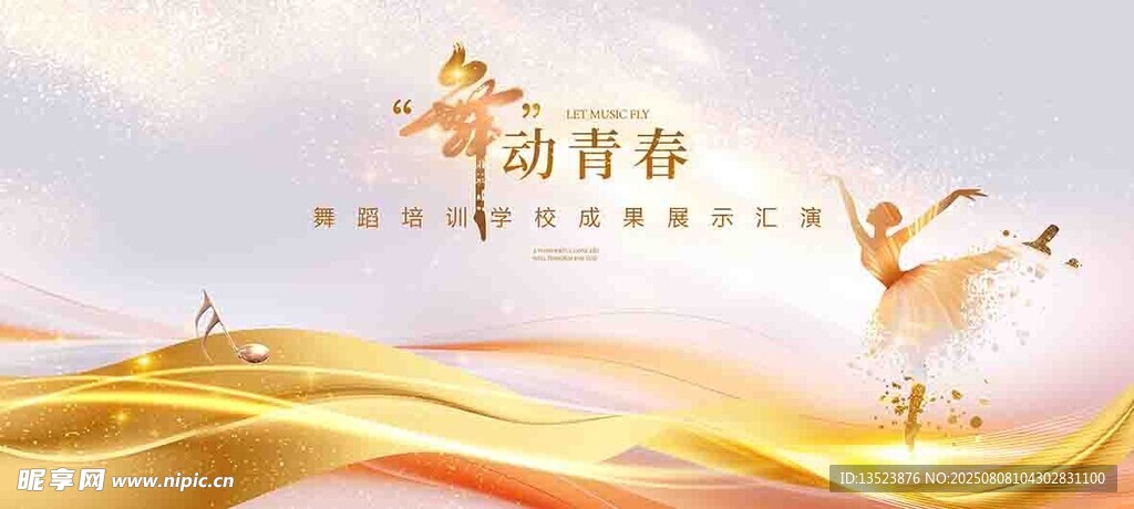 舞台背景
