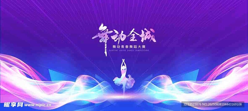 舞蹈背景