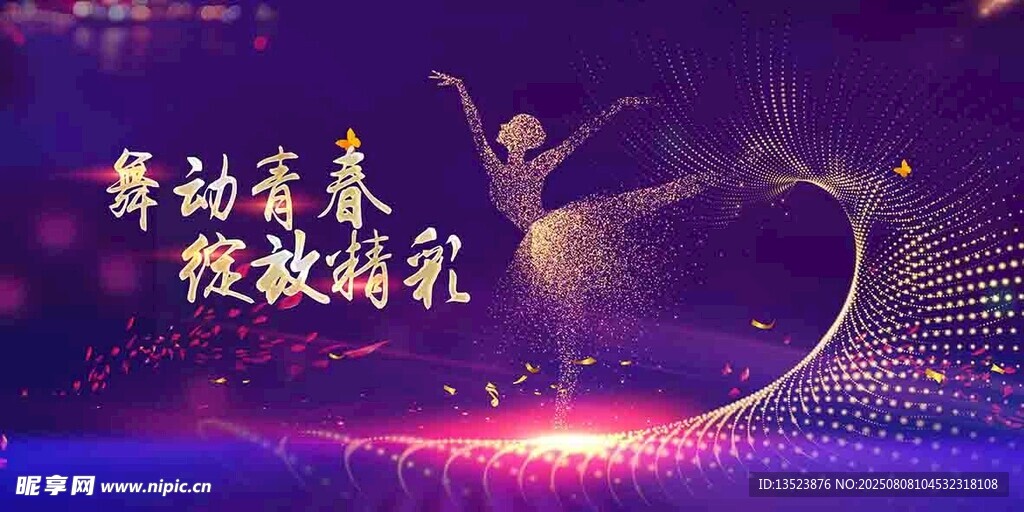 舞蹈背景