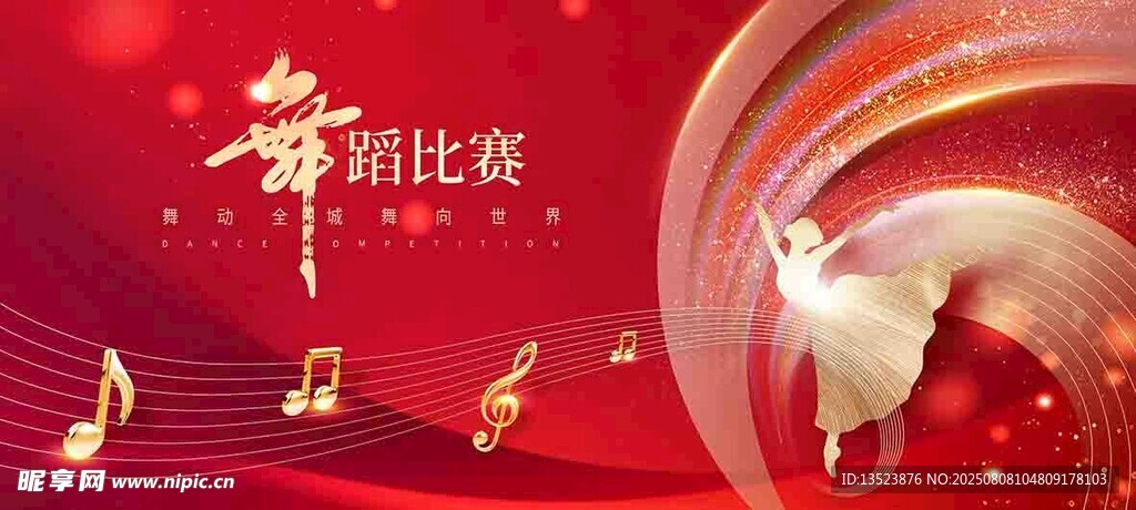 舞蹈背景