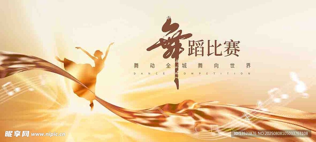 舞蹈背景