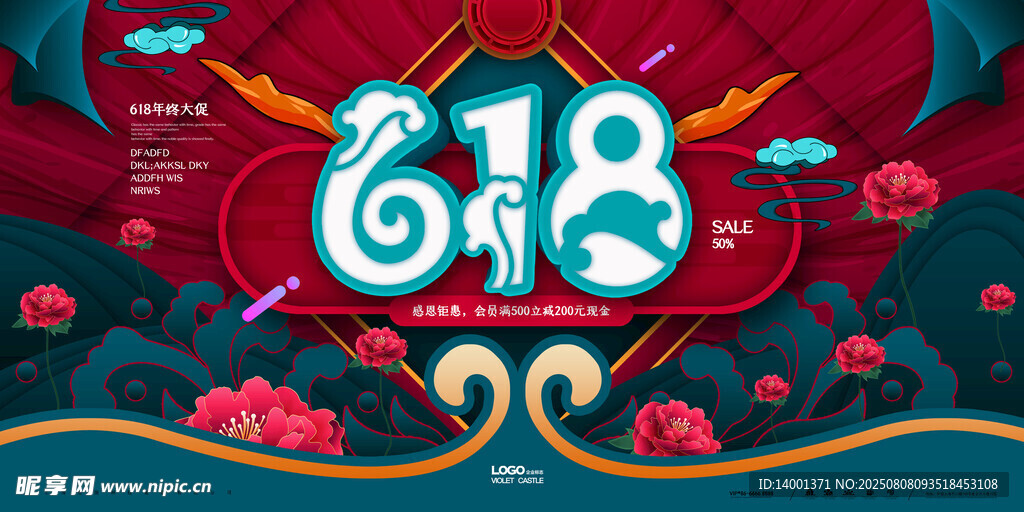618电商促销喜庆海报