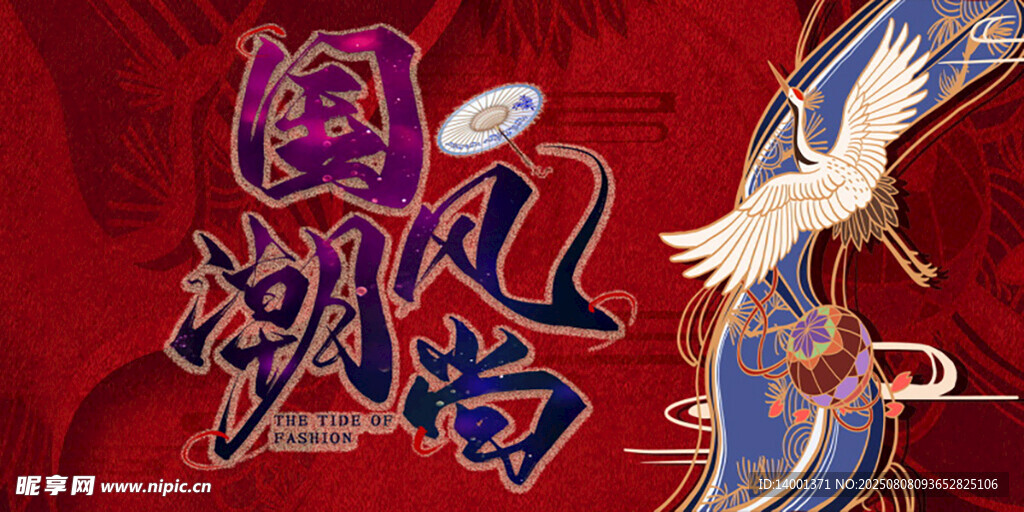 国潮风尚 仙鹤飞舞
