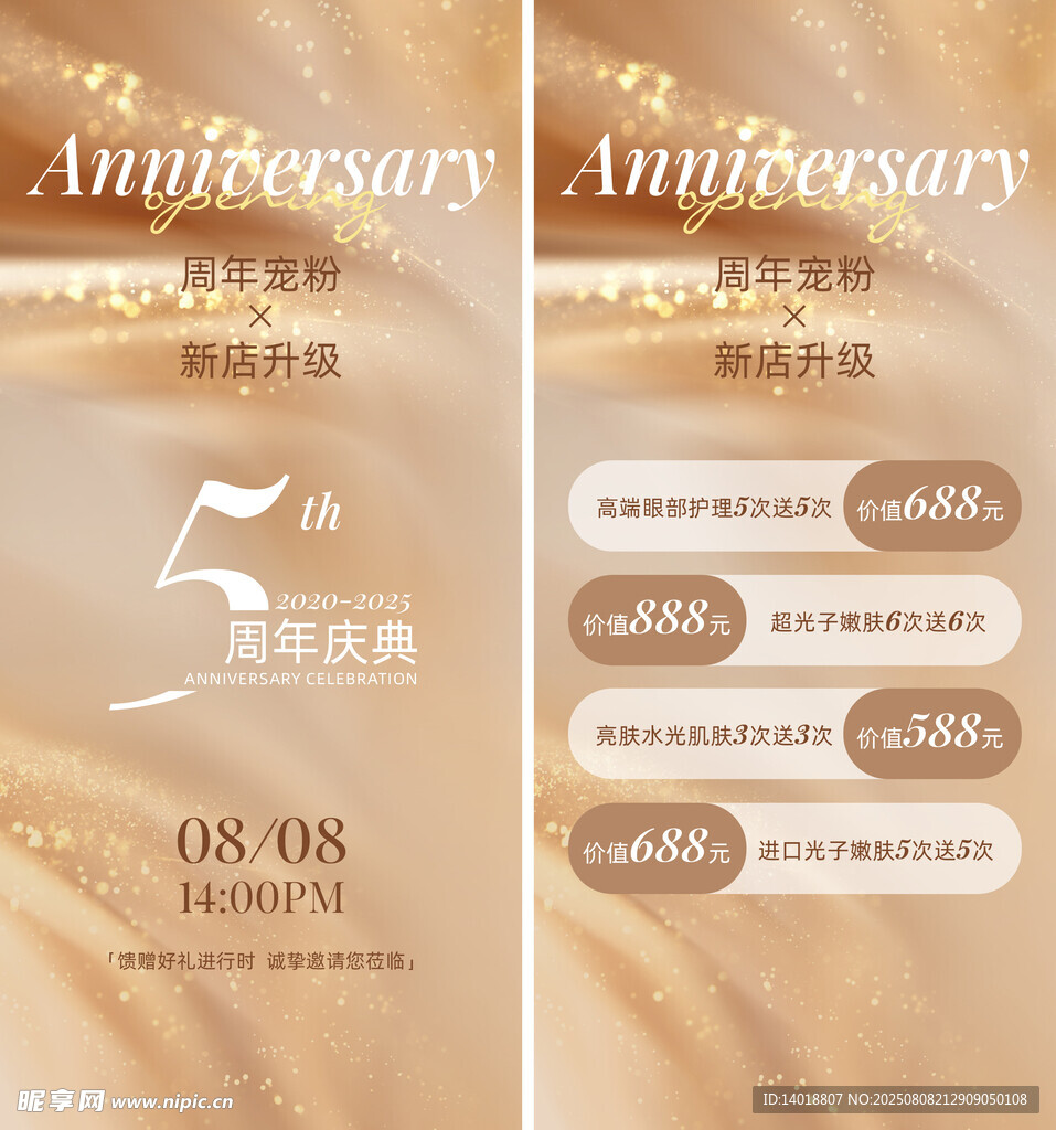 周年庆开业活动邀请邀约海报