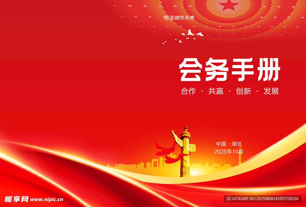 会务手册封面
