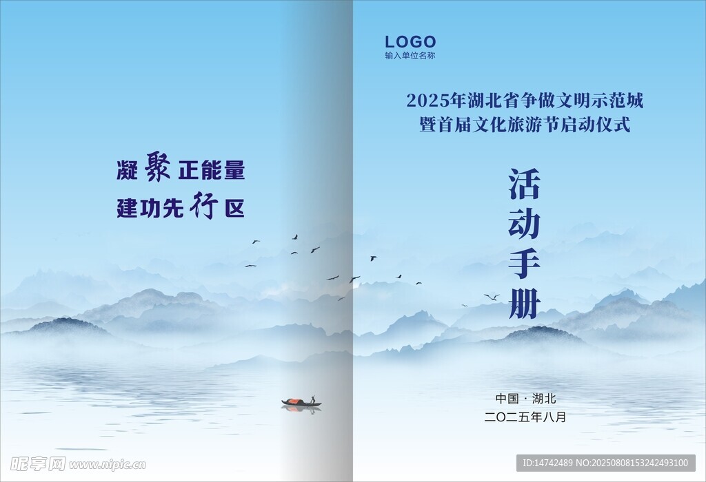 活动手册封面