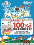 烤肉促销海报