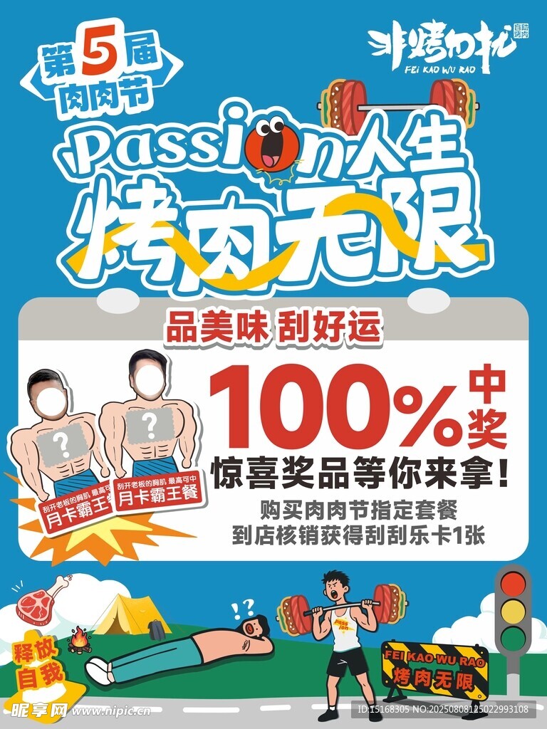 烤肉促销海报