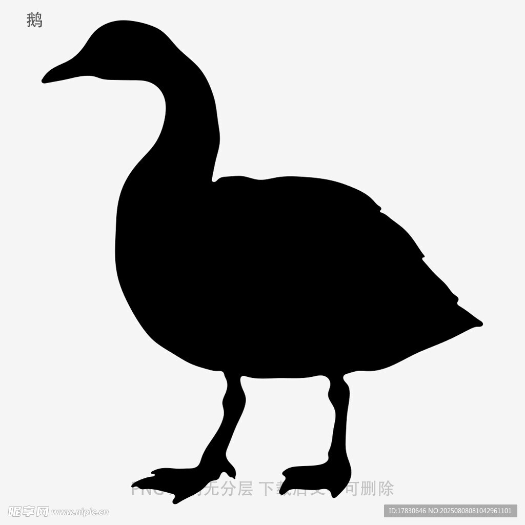 鹅