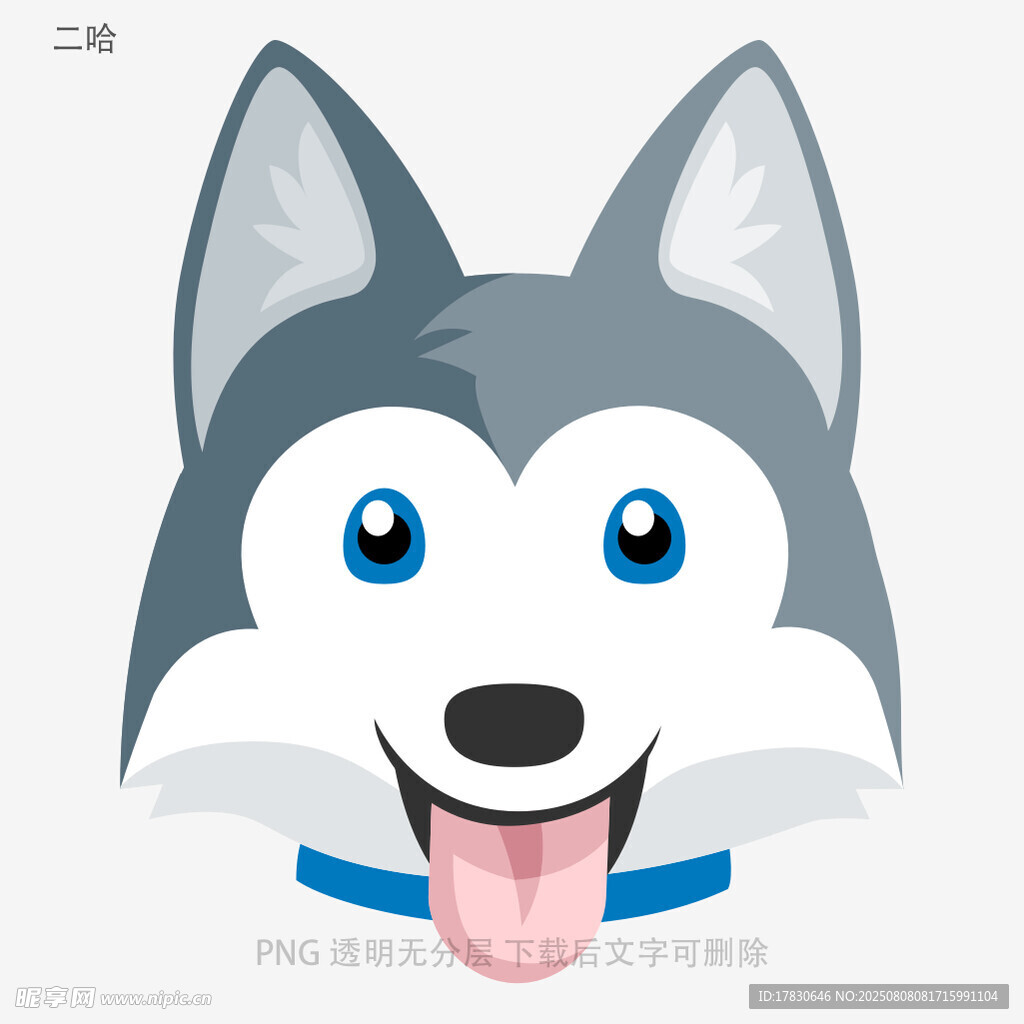 二哈
