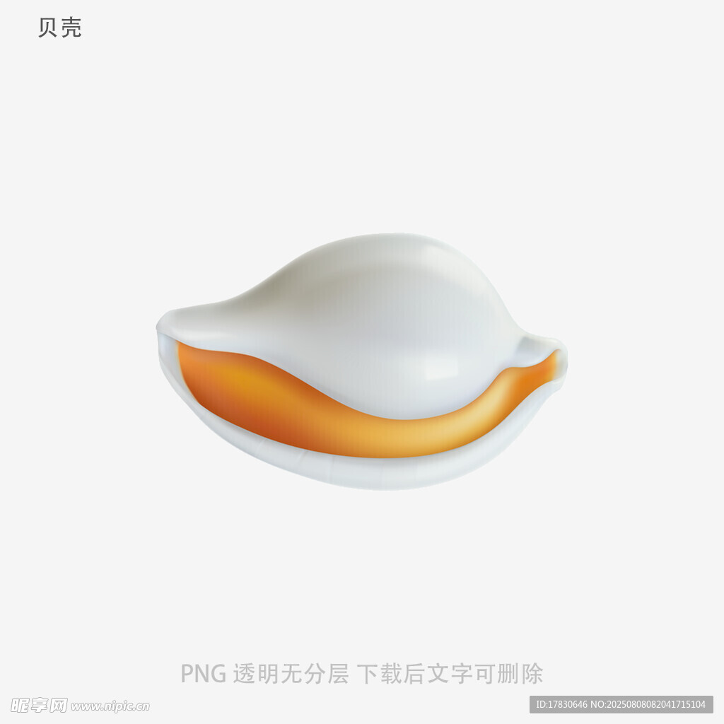 贝壳