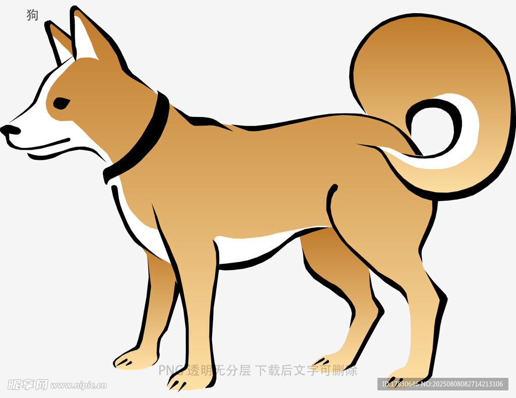 狗