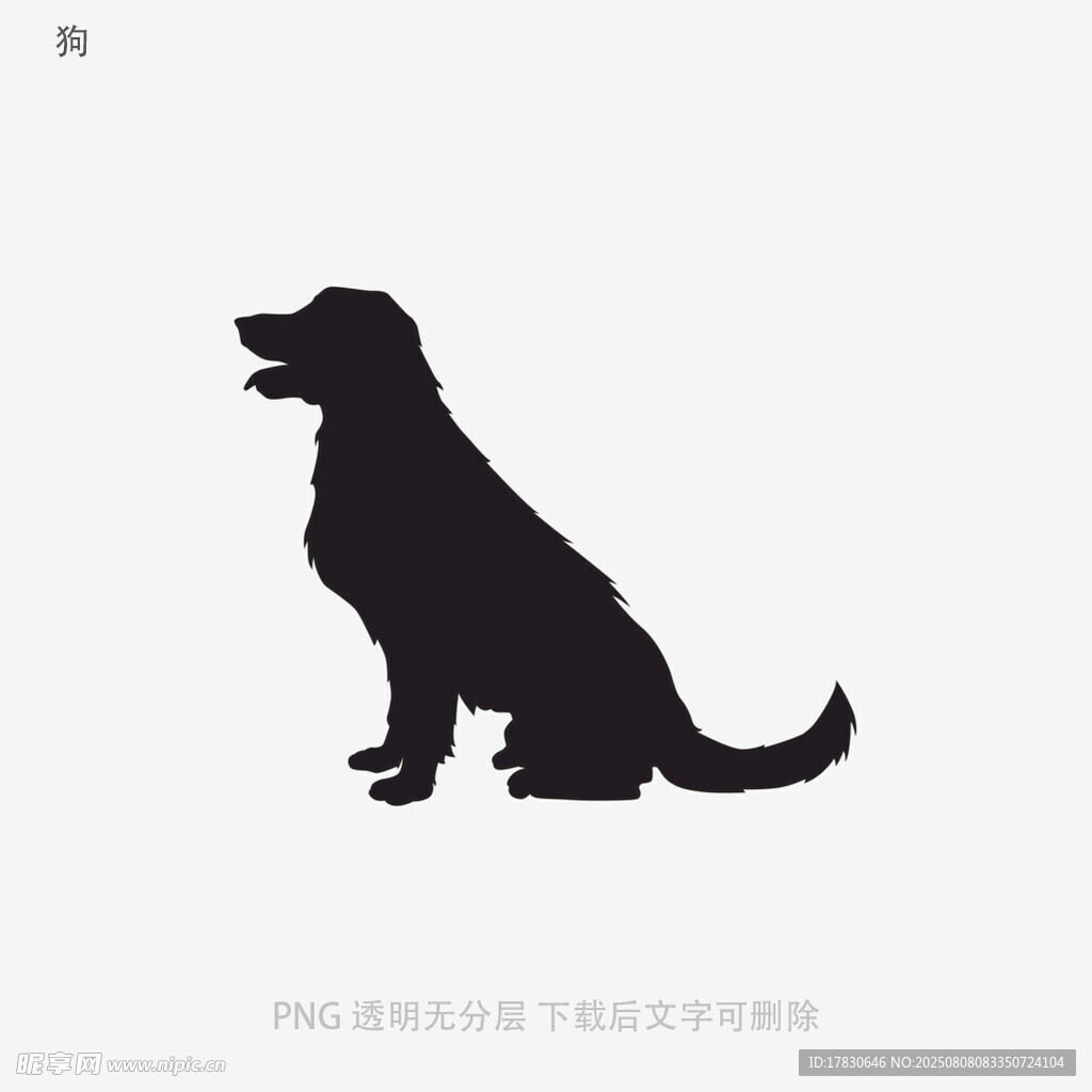 狗