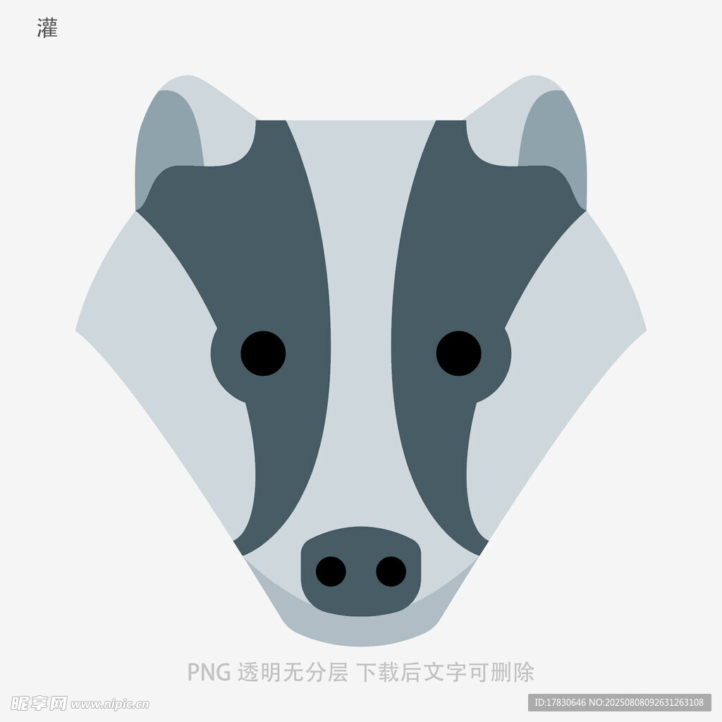 灌