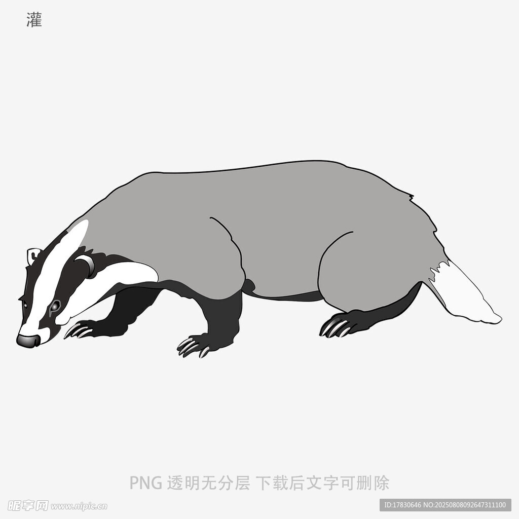 灌