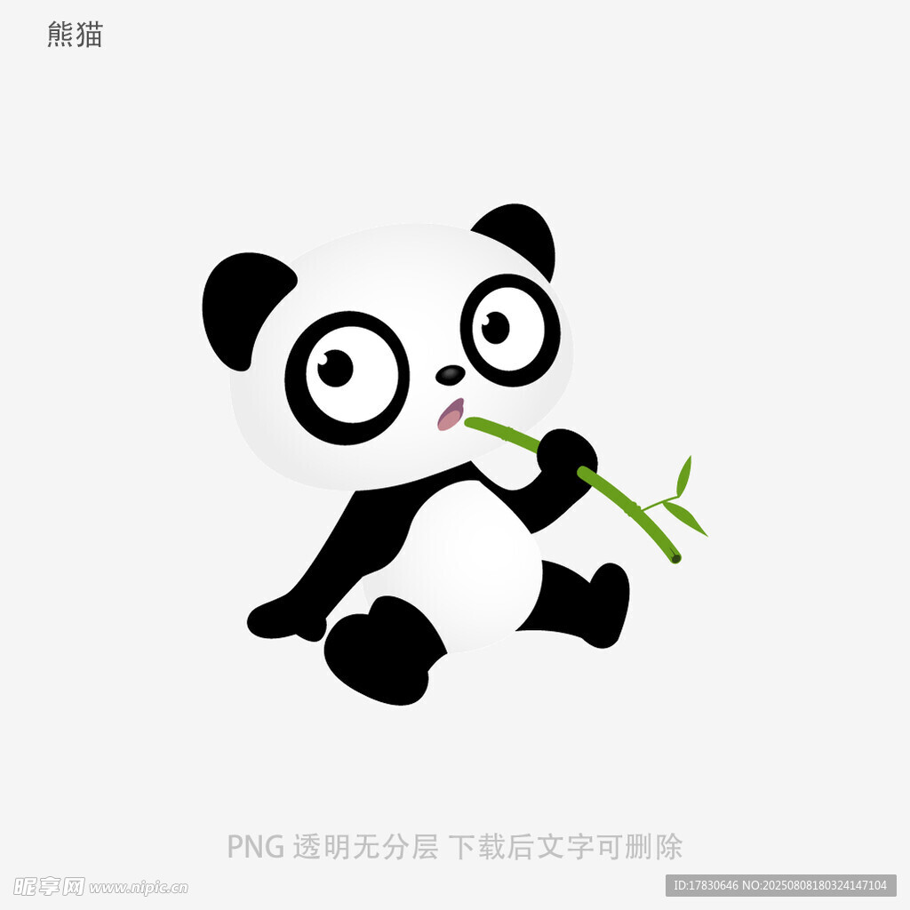 熊猫
