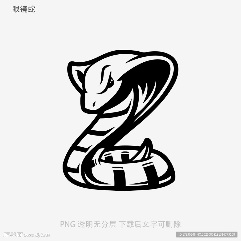 眼镜蛇