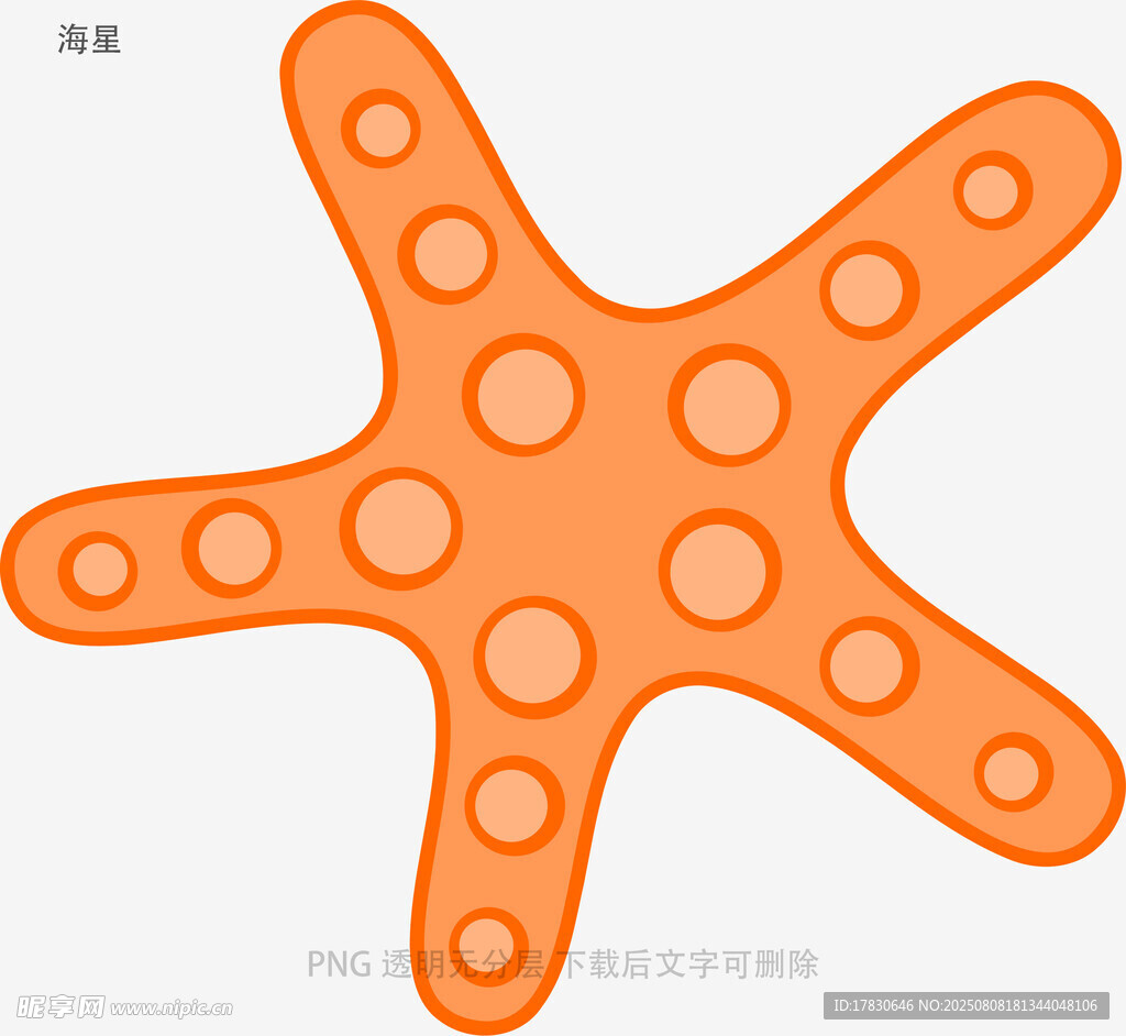 海星